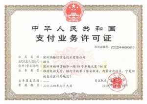 瑞银信是否具有支付许可证？