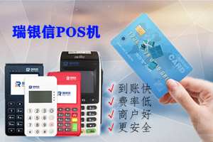 从事POS机支付行业的初衷