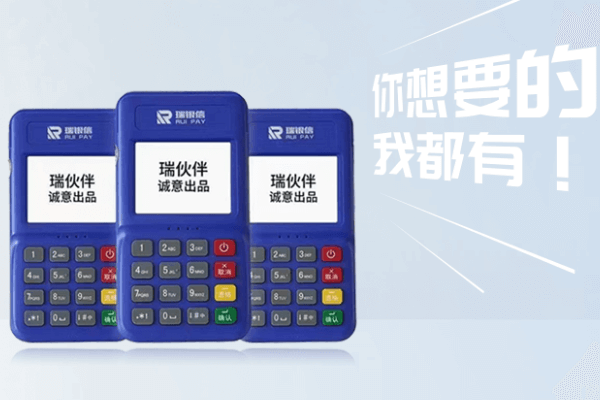 瑞银信POS商户多久会换？