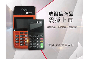 瑞银信POS云闪付使用方法是怎样的？
