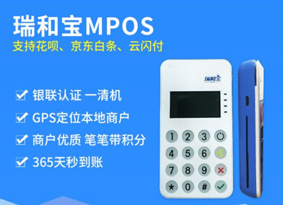 瑞和宝pos机怎么使用