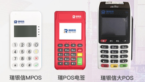 瑞银信POS机
